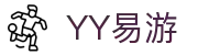 易游·YY(中国)集团股份有限公司 - 官方网站